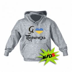 Детское худи Я люблю Тернопіль
