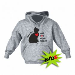 Детское худи Зато кот меня любит - PrintSalon