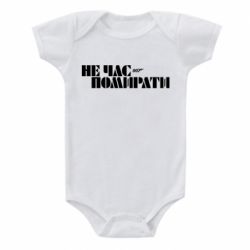 Детский бодик 007 Не время умирать - PrintSalon