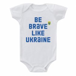 Детский бодик Be brave like Ukraine тризубец - PrintSalon