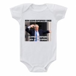 Детский бодик Борис Джонсоном. Когда бахнул вареничков - PrintSalon