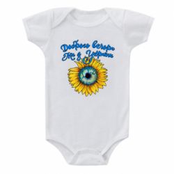 Дитячий бодік Доброго вечора! Соняшник