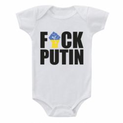 Дитячий бодік FUCK PUTIN - PrintSalon