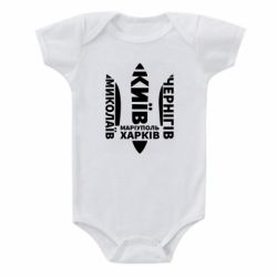 Детский бодик Города Украины - PrintSalon