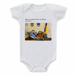 Детский бодик Ким доверяет ЗСУ - PrintSalon