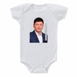 Детский бодик Ким Твое Успокоительное - PrintSalon