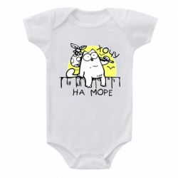 Детский бодик Кот Саймона, хочу на море - PrintSalon