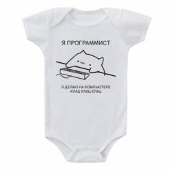 Детский бодик Котик программист - PrintSalon