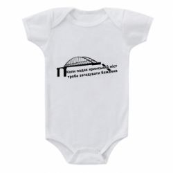 Детский бодик Крымский мост и желание - PrintSalon