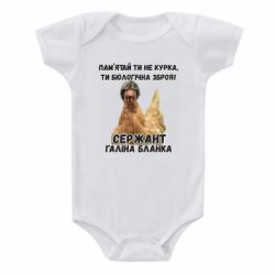 Детский бодик Курица биологическое оружие - PrintSalon
