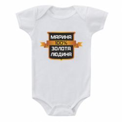 Детский бодик Марина 100% Золотой Человек - PrintSalon