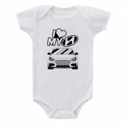 Детский бодик Моя любовь Хендай - PrintSalon