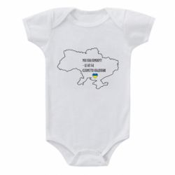 Дитячий бодік Моя зона комфорту - це 603548 кілометрів квадратних - PrintSalon