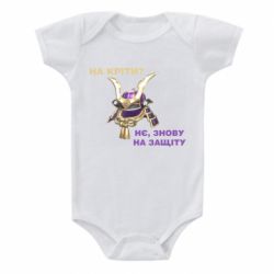 Дитячий бодік На кріти? - PrintSalon