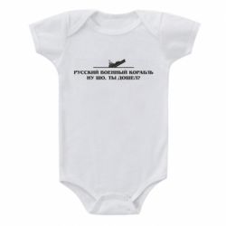 Детский бодик Ну шо, дошел? - PrintSalon