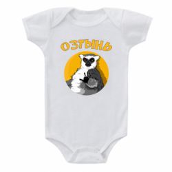 Детский бодик Озтынь Лемур - PrintSalon