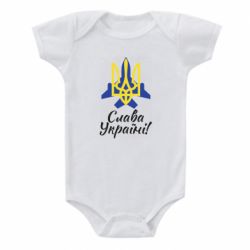 Детский бодик Слава Украине! Герб - PrintSalon