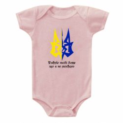 Детский бодик Спасибо тебе боже что я не москаль - PrintSalon