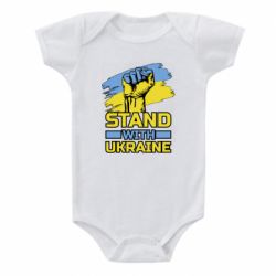 Дитячий бодік Стій з Україною - PrintSalon