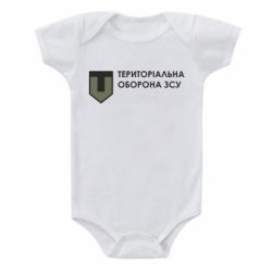 Детский бодик Территориальная оборона ЗСУ-PrintSalon Детский бодик Территориальная оборона ЗСУ