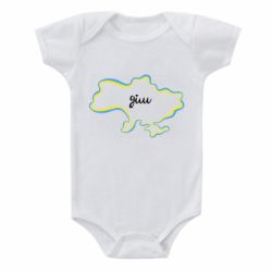 Детский бодик Украина! Дом - PrintSalon