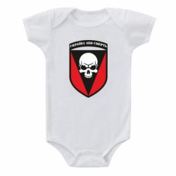 Детский бодик Украина или смерть - PrintSalon