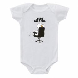 Детский бодик Утка день - пиздень - PrintSalon