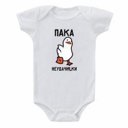 Детский бодик Утка мэм - PrintSalon