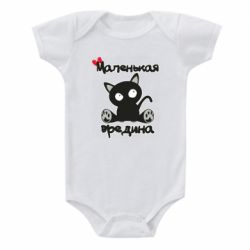 Детский бодик Вредина - PrintSalon