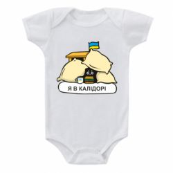 Детский бодик Я в калидоре - PrintSalon