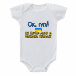 Детский бодик Як збити літак в домашніх умовах! - PrintSalon