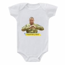 Детский бодик З Україною у серці! - PrintSalon