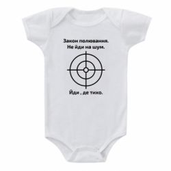 Детский бодик Закон охоты - PrintSalon