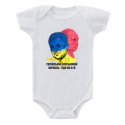 Детский бодик Zelensky Art - PrintSalon