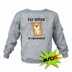 Детский свитшот Корги оптимист - PrintSalon