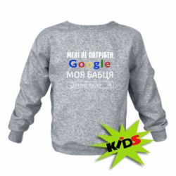 Детский свитшот Моя бабуля знает всё - PrintSalon