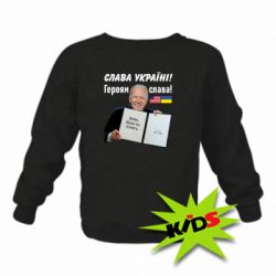 Детский свитшот Байден! Слава Украине - PrintSalon