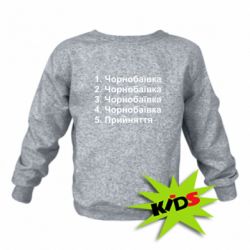 Детский свитшот Чернобаевка принятие - PrintSalon