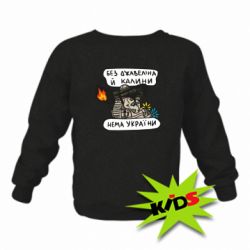 Детский свитшот Джавелин Украина - PrintSalon