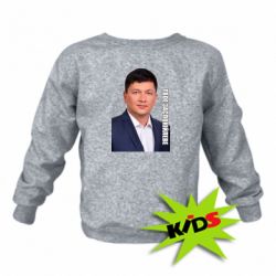 Детский свитшот Ким Твое Успокоительное - PrintSalon