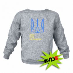 Дитячий світшот Мрію не знищити - PrintSalon