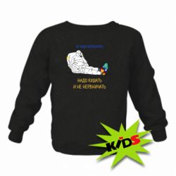 Детский свитшот Не надо нервничать! Ким - PrintSalon