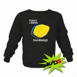 Детский свитшот Today on the menu Паляниця - PrintSalon