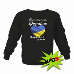 Детский свитшот Украина держись! - PrintSalon