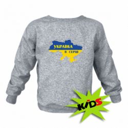 Детский свитшот Украина в сердце - PrintSalon