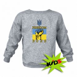 Дитячий світшот Україна Вільна - PrintSalon