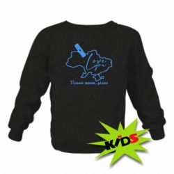 Детский свитшот Украина Живи - PrintSalon
