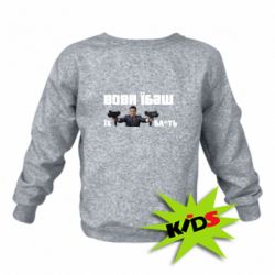 Детский свитшот Вава їбаш їх бл ть - PrintSalon