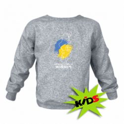 Детский свитшот Возвращайся живым - PrintSalon