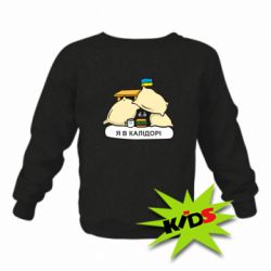 Детский свитшот Я в калидоре - PrintSalon